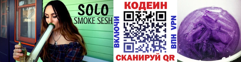 Кодеин напиток Lean (лин) Когалым